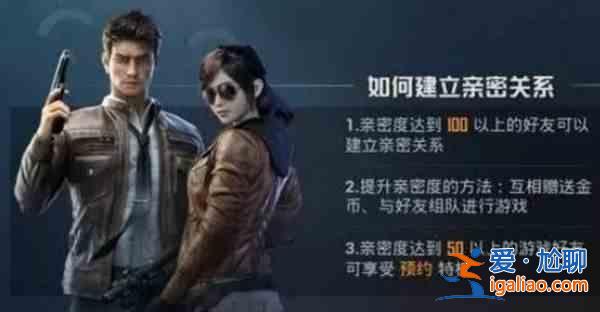 和平精英情侣关系界面怎么设置？亲密关系界面设置步骤教程？