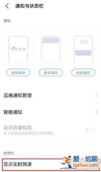 iqooneo5活力版在哪查看实时网速？