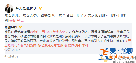 TVB主持人陈贝儿获感动中国人物 曾志伟发文恭喜