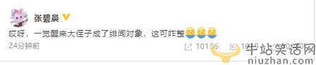 张碧晨发文否认新恋情 神秘男子其实是大侄子