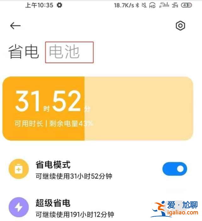 小米11pro怎么定时开关机？