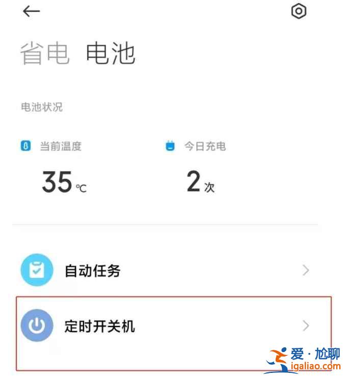 小米11pro怎么定时开关机？