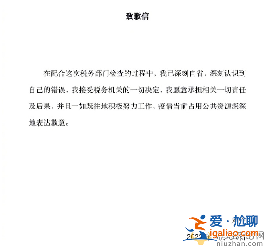 邓伦为偷逃税一事致歉：愿意承担一切责任和后果