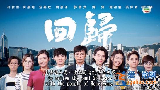 香港回归25周年钜献！TVB推出6部剧主题尽显爱国心