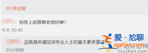 这就是专业人士的基本素养？董路再度嘲讽巩汉林 网友怒斥别带上赵丽蓉