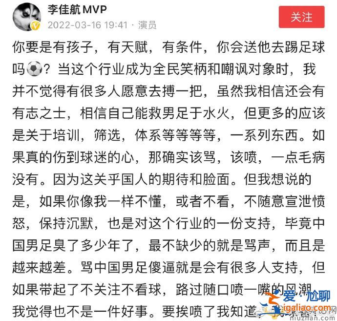 李佳航微博发长文谈男足  真爱情公寓里最最有种的男人
