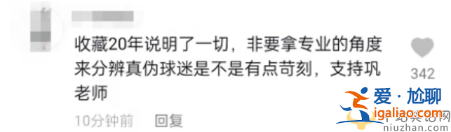 收藏假球20年？巩汉林公开致歉 区楚良赠签名手套