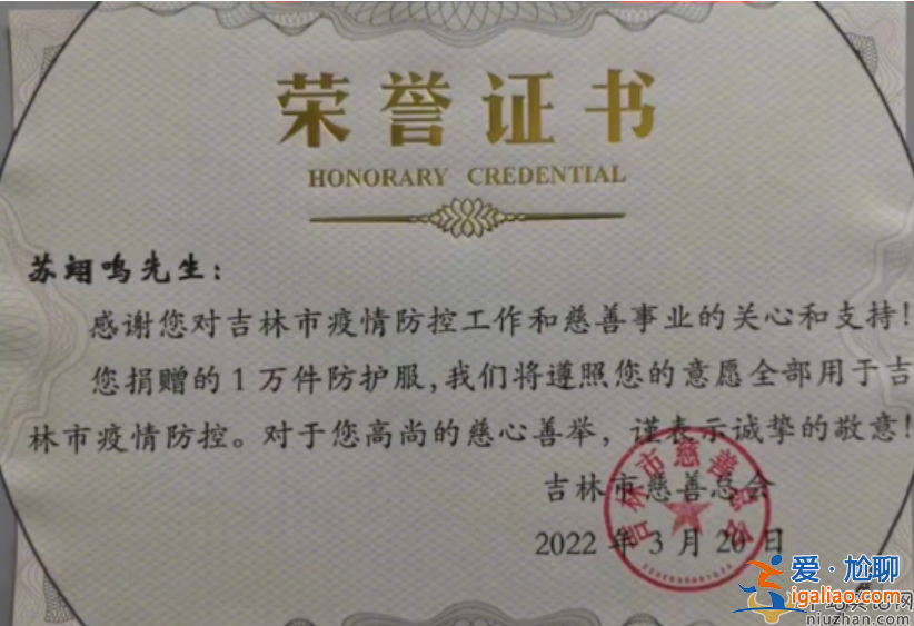 吉林挺住！苏翊鸣捐赠一万件防护服支持吉林抗疫