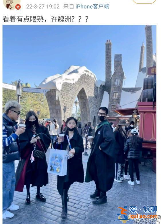 许魏洲与新婚妻子同游环球影城，穿情侣装低调秀恩爱