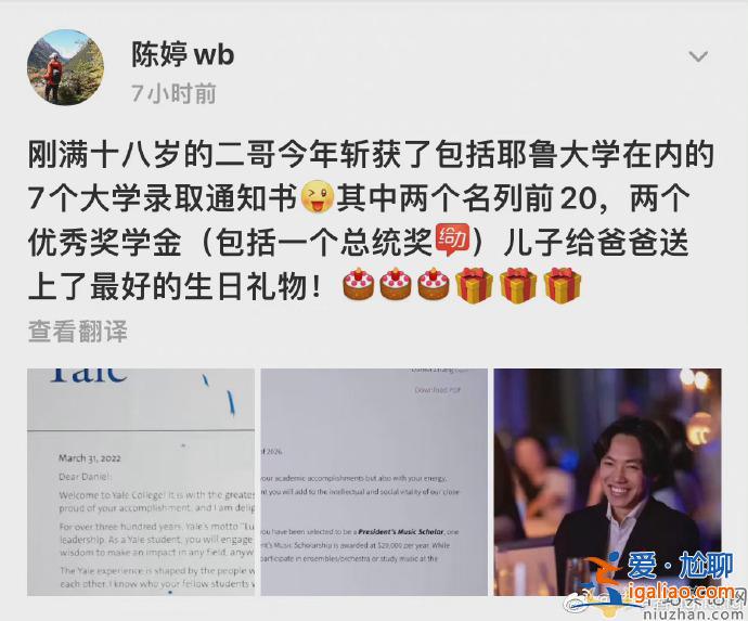 陈婷晒儿子耶鲁大学通知书，为张艺谋庆生