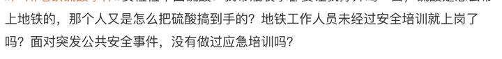 广州地铁硫酸伤人事件 禁带物品为何能过安检？广州地铁回应？