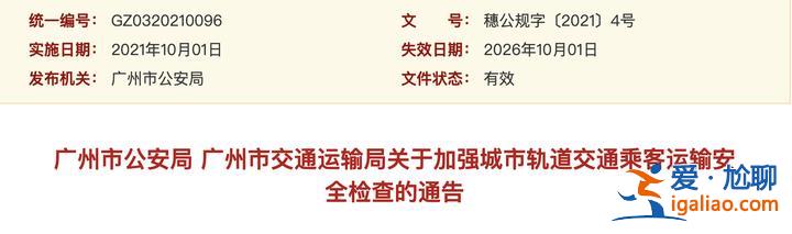 广州地铁硫酸伤人事件 禁带物品为何能过安检？广州地铁回应？
