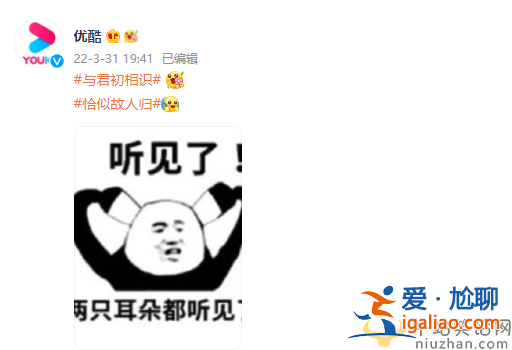 与君初相识今晚大结局 恰似故人归有望接档