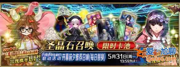 FGO手游FR联动预热卡池值得抽吗？国服联动预热卡池抽奖建议？