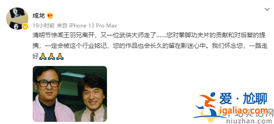 演员王羽去世 众星发文悼念