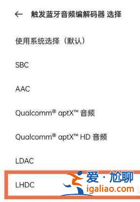 一加9pro怎么打开lhdc？