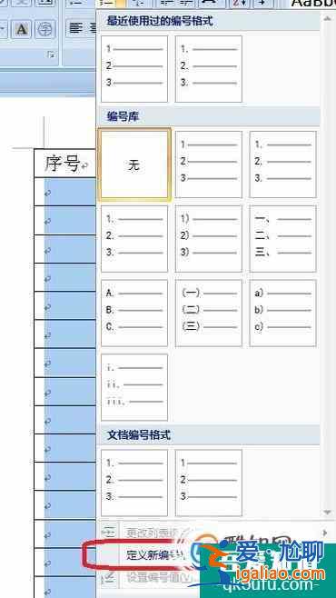 word文档表格怎样自动编号，自动填充序号？