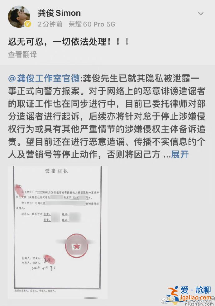 龚俊正式向警方报案   晒出受案回执单