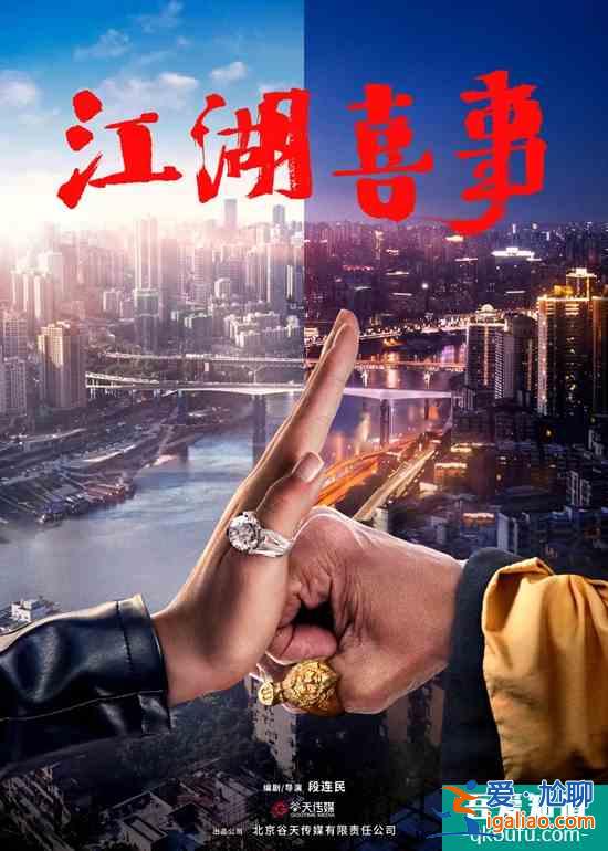 快乐升级，电影《误入江湖》更名《江湖喜事》？