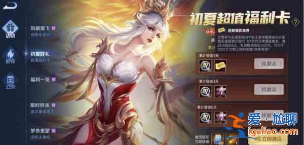 王者荣耀初夏超值福利卡怎么激活？初夏超值福利卡活动公告？
