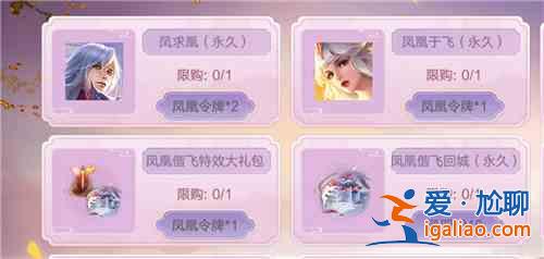 王者荣耀凤凰令牌是永久的吗？活动道具凤凰令牌使用时限说明？