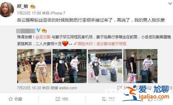 岳云鹏郑敏怎么认识的？岳云鹏老婆郑敏是做什么的？？