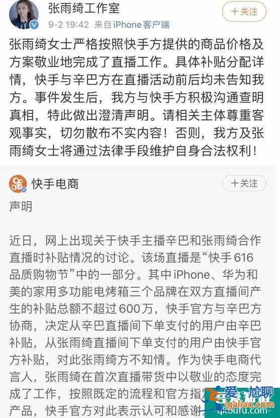 张雨绮工作室回应 此前被网红主播诬陷坑钱？