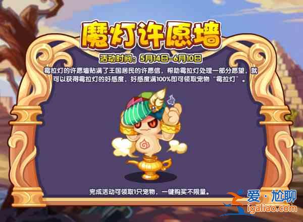 洛克王国5月14日更新了什么？5.14更新活动一览？