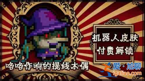 元气骑士5月14日更新公告，马戏团惊魂夜系列皮肤图鉴大全？