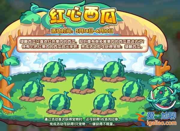 洛克王国5月14日更新了什么？5.14更新活动一览？