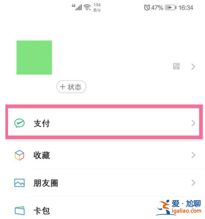 微信支付页面密码怎么设置？