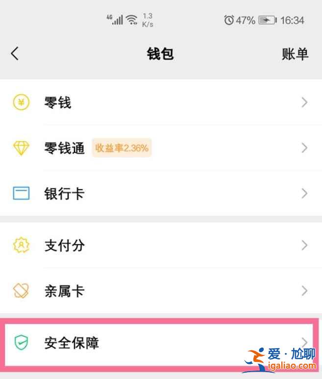 微信支付页面密码怎么设置？