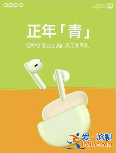 OPPOEncoAir配色有哪些？