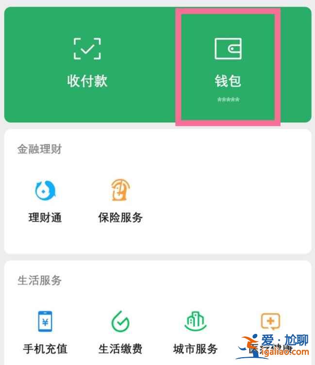 微信支付页面密码怎么设置？