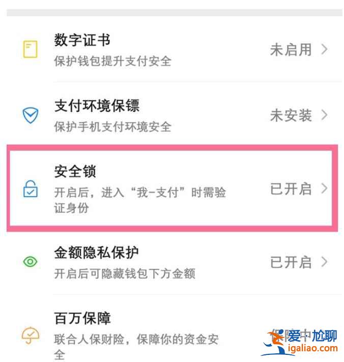 微信支付页面密码怎么设置？