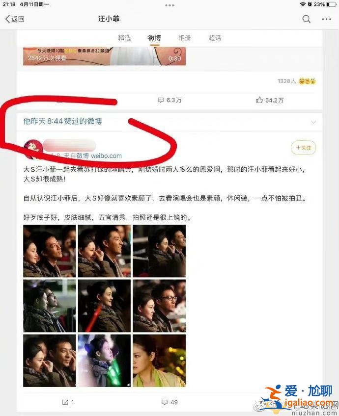 真的是手滑吗？小菲点赞与大S昔日合照 随后立即取消