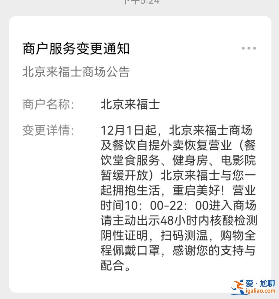 北京多家商场陆续恢复营业 详情一览？