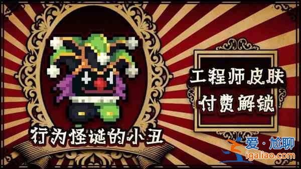 元气骑士5月14日更新了什么？马戏团惊魂夜皮肤全一览？