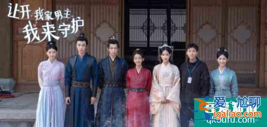 周子歆新剧《让开！我家男主我来守护》开机 上演逃离游戏世界大作战？