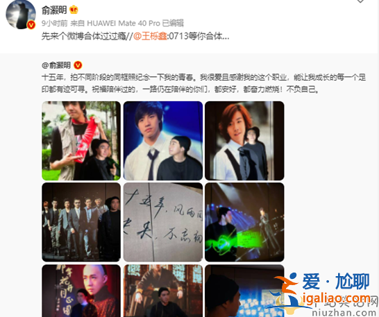 俞灏明发文纪念出道15周年 王栎鑫喊话0713等你合体