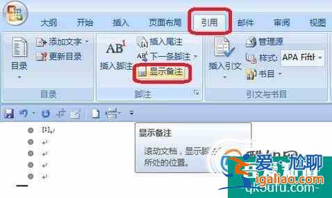 如何删除word中尾注分割线？？