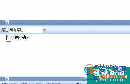 如何删除word中尾注分割线？？