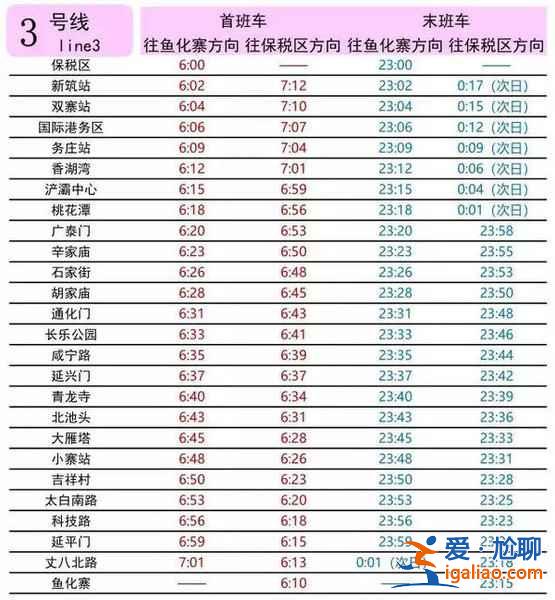 【西安地铁几点停运】西安地铁最晚是几点，西安北站地铁最晚几点？