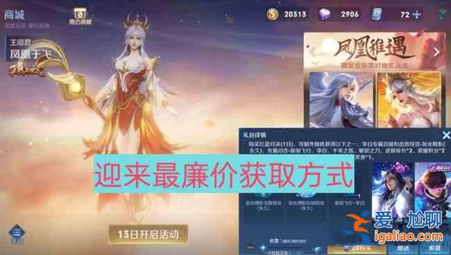 王者荣耀凤凰稚遇头像框怎么获得？凤凰稚遇头像框获取方法？