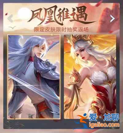王者荣耀凤求凰还不能抽是什么情况？5.13凤凰偕飞抽奖活动开放公告？
