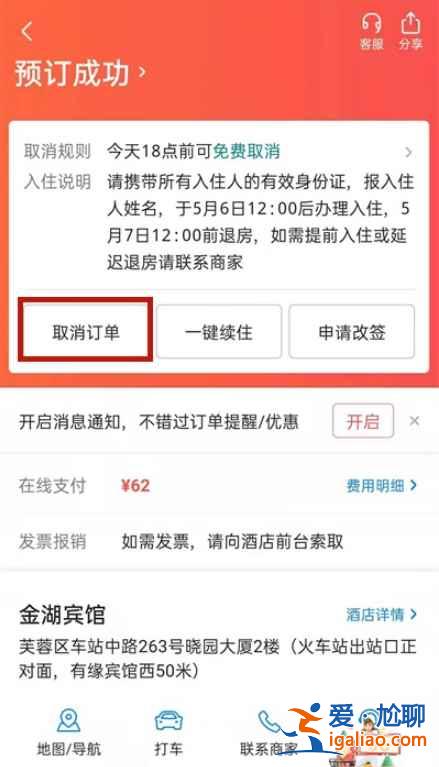 美团怎么退房？