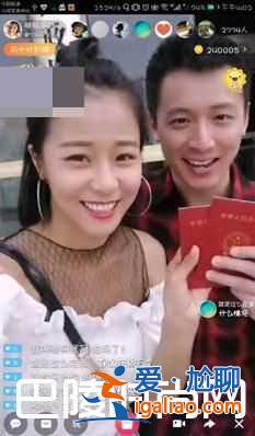 打赏主播七万被弃 又有女主播一天内闪嫁网友领证？