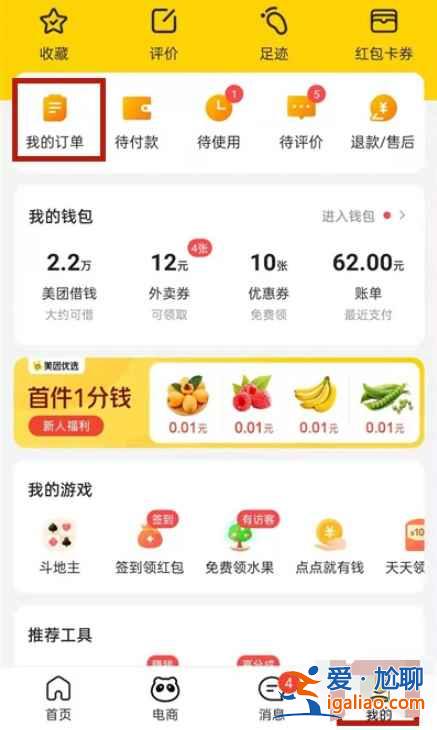 美团怎么退房？