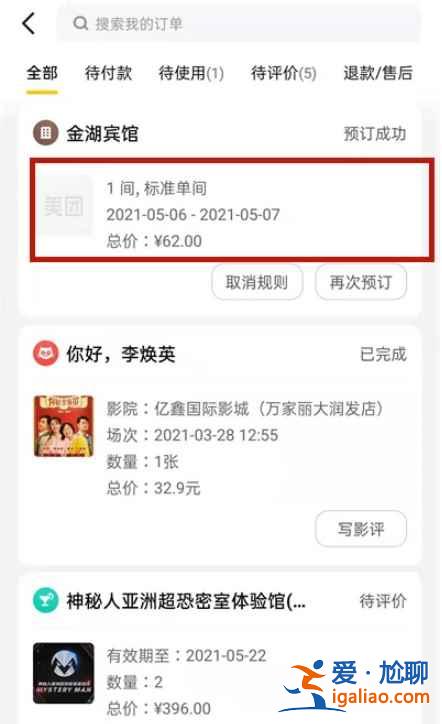 美团怎么退房？