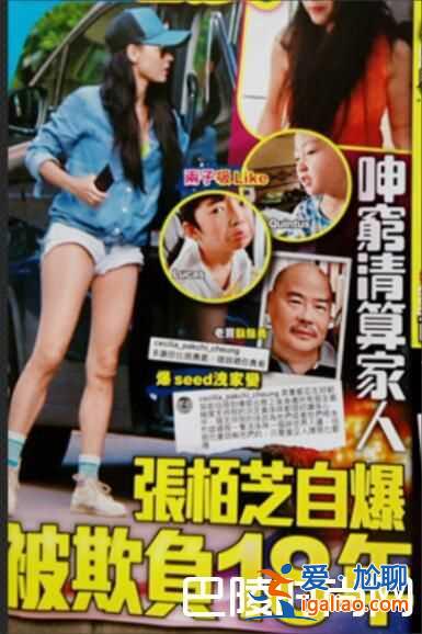 张柏芝自曝被欺负18年 男友曝光被催结婚？
